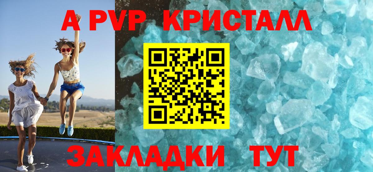 Кировск  Alpha-PVP мука  А ПВП крисы CK  Вход с VPN  A PVP кристаллы 