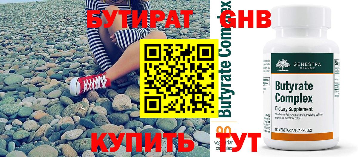 БУТИРАТ BDO Кировск