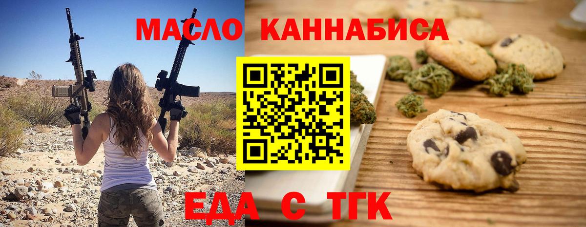 Кировск  Еда ТГК конопля  Вход с VPN 