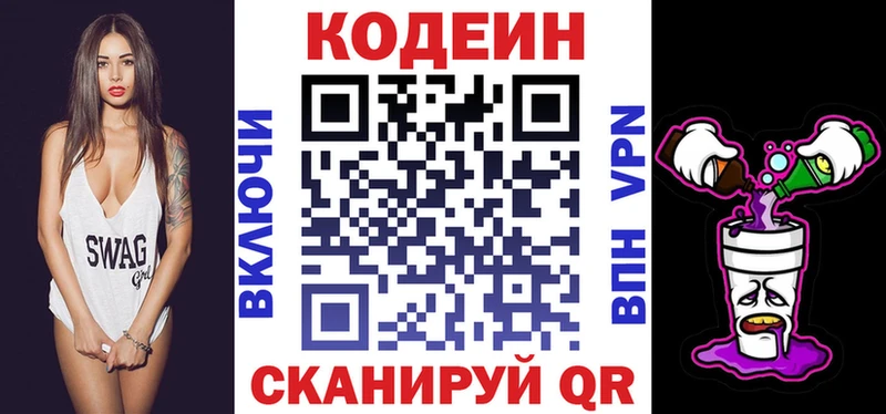 Кодеин напиток Lean (лин)  Кировск 