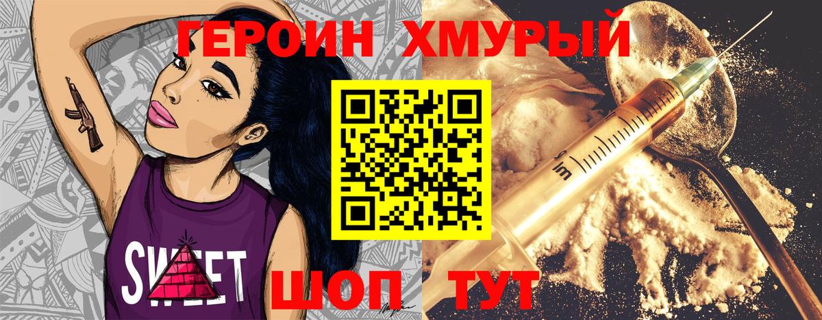 Героин  Вход с VPN  Кировск  ГЕРОИН гречка 