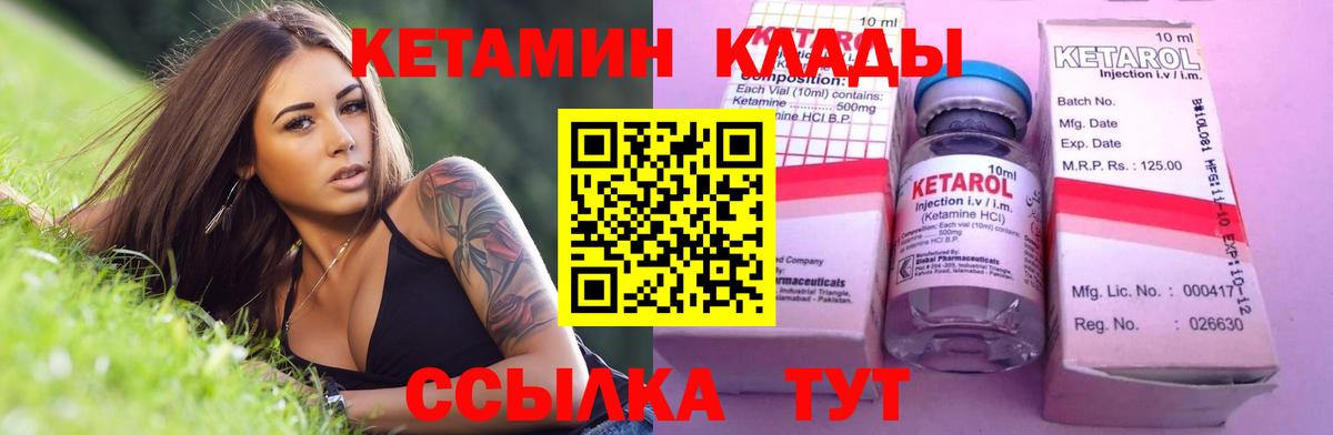 Кетамин VHQ Кировск