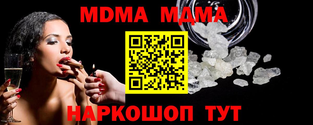 MDMA кристаллы  МДМА Molly  Вход с VPN  Кировск 