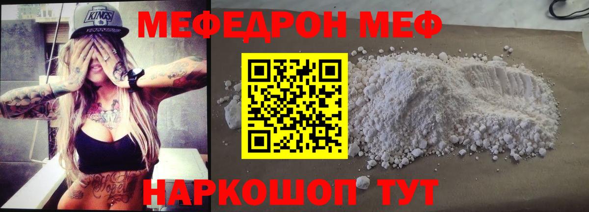 Кировск  МЯУ-МЯУ  Вход с VPN  mega ссылки  Меф мука 