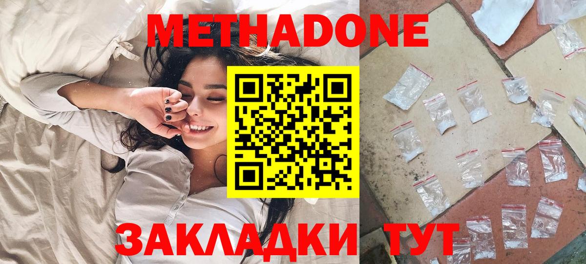 Метадон methadone  Метадон белоснежный  Кировск  Вход с VPN 